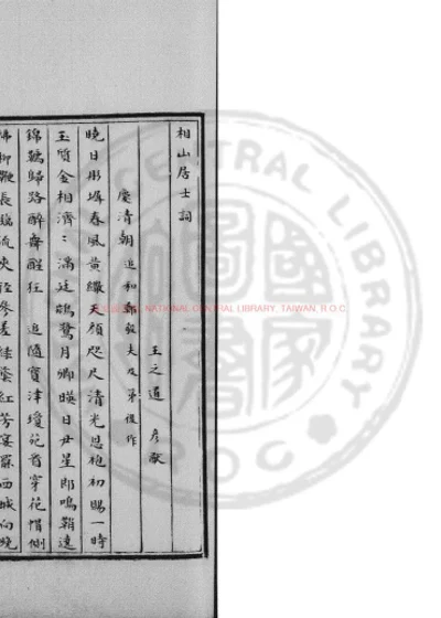 相山居士词 第 1 页