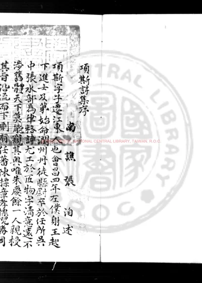 项斯诗集 第 1 页
