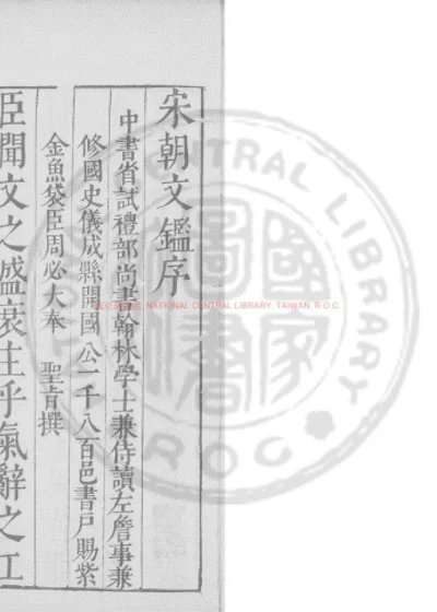 宋朝文鉴 第 1 页