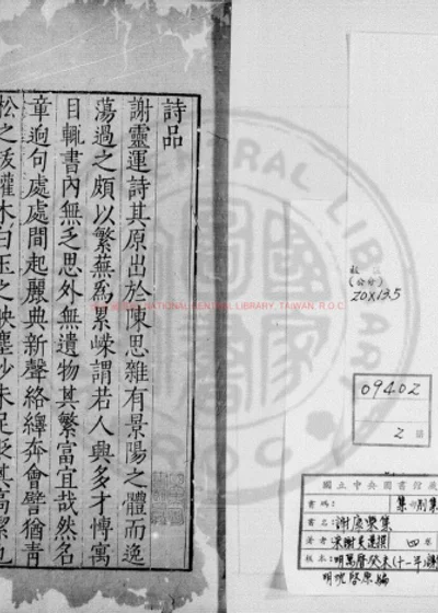 谢康乐集 第 1 页