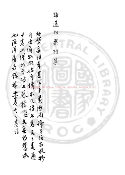 谢幼盘集 第 1 页