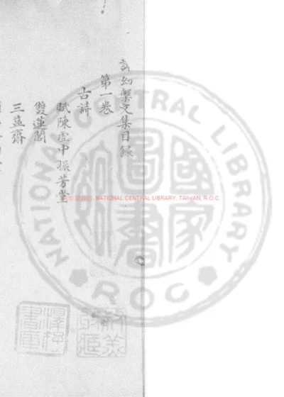 谢幼槃文集 第 1 页