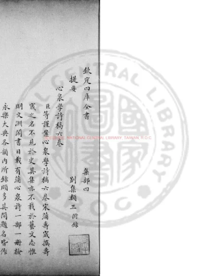 心泉学诗稿 第 1 页