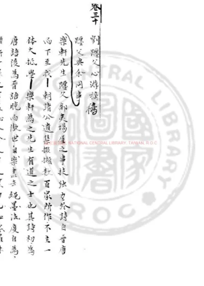 心游摘稿 第 1 页