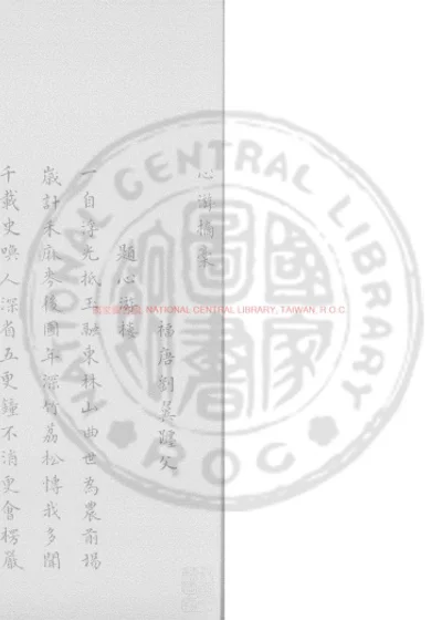 心游摘藁 第 1 页