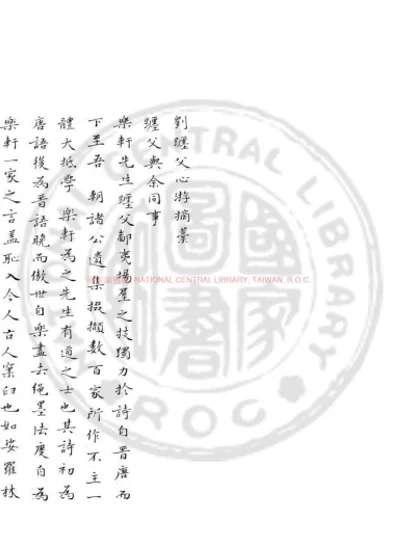 心游摘藁 第 1 页