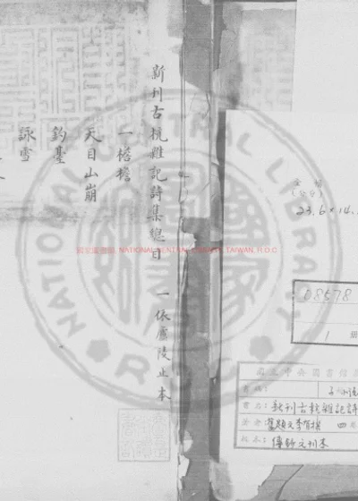 新刊古杭杂记诗集 第 1 页