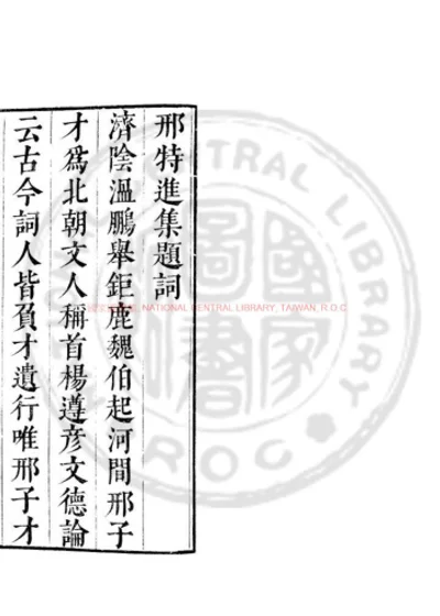 邢特进集 第 1 页