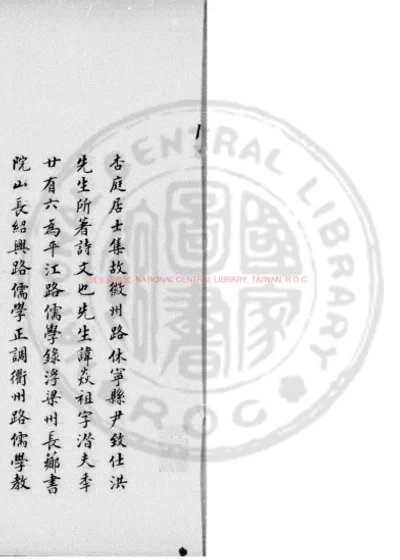 杏庭摘稿 第 1 页