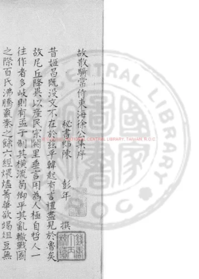 徐骑省集 第 1 页
