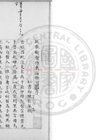 徐骑省文集 第 1 页