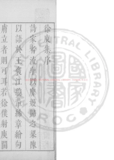 徐孝穆集 第 1 页