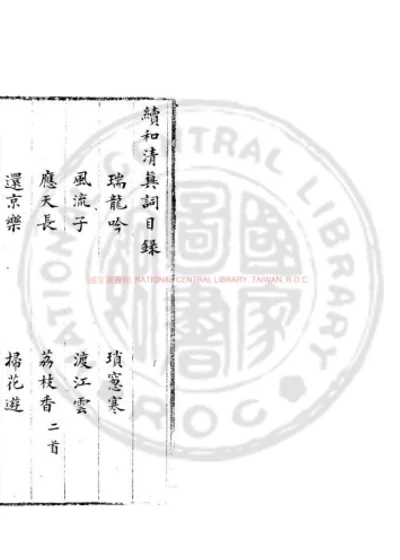 续和清真词 第 1 页