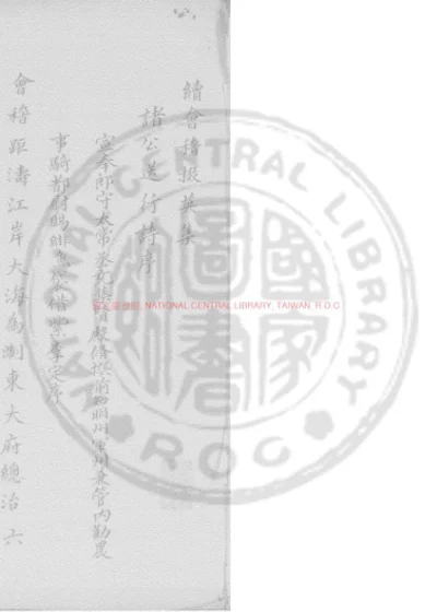 续会稽掇英集 第 1 页