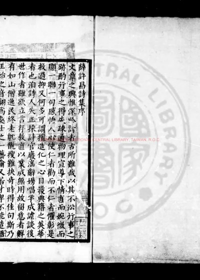 薛许昌诗集 第 1 页