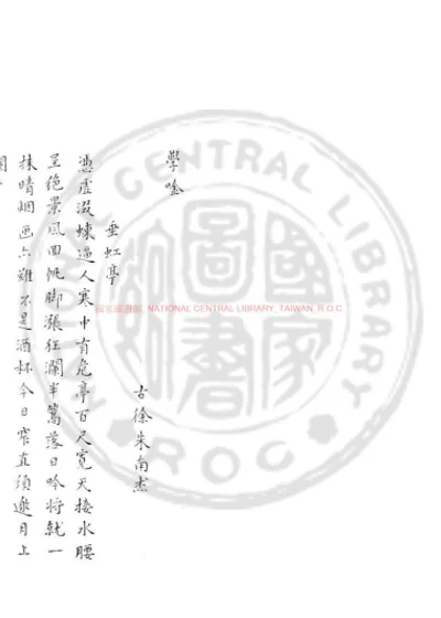 学吟 第 1 页