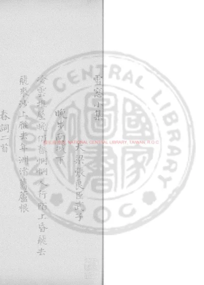 雪牕小集 第 1 页