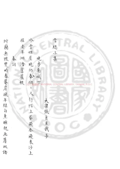 雪牕小集 第 1 页