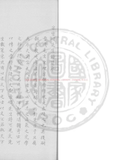 雪矶丛稿 第 1 页