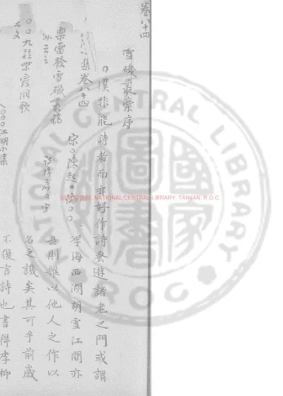 雪矶丛稿 第 1 页
