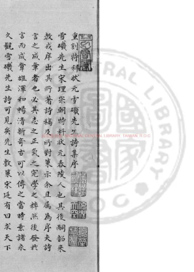雪矶丛藁 第 1 页