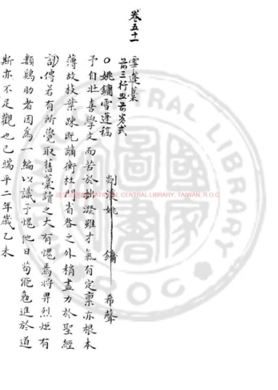 雪蓬稿 第 1 页
