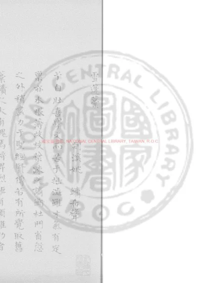雪蓬诗 第 1 页