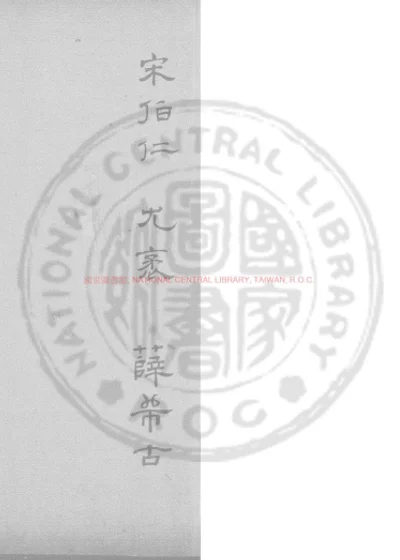 雪岩吟草 第 1 页