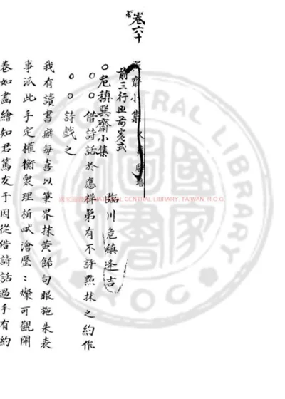 巽斋小稿 第 1 页
