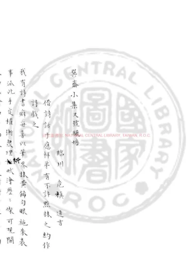 巽斋小集 第 1 页