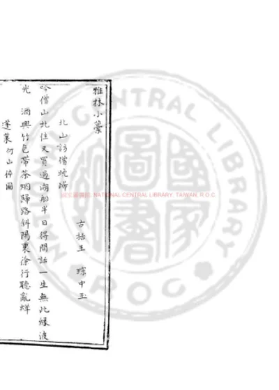 雅林小藁 第 1 页