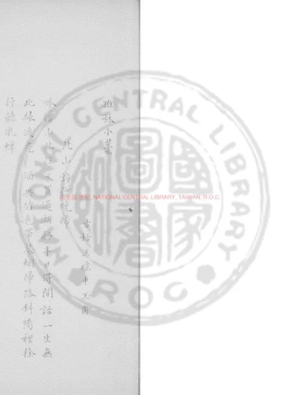 雅林小藁 第 1 页