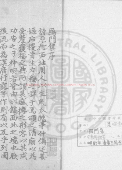 雁门集 第 1 页