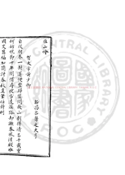 雁山吟 第 1 页