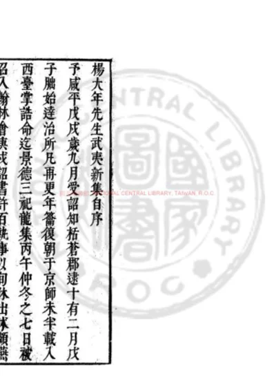 杨大年先生武夷新集 第 1 页