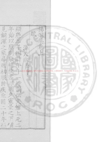 杨烱集 第 1 页