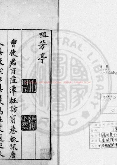 杨盈川集 第 1 页