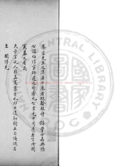 养蒙先生文集 第 1 页