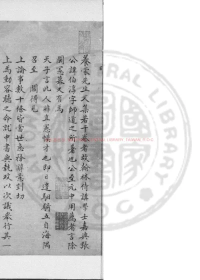 养蒙先生文集 第 1 页