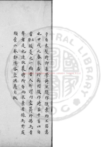 野处类稿 第 1 页