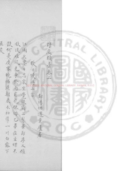 野处类藁 第 1 页