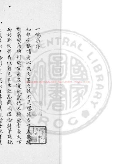 一鸣集 第 1 页