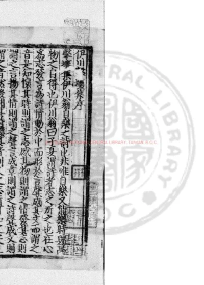 伊川击壤集 第 1 页