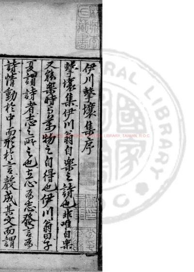 伊川击壤集 第 1 页