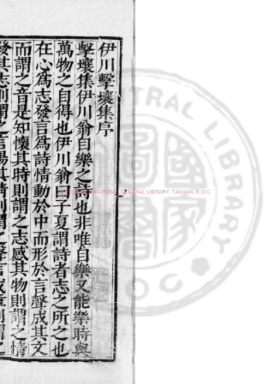 伊川击壤集 第 1 页