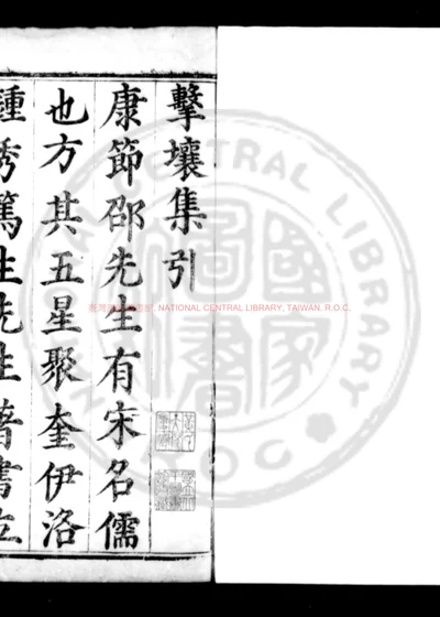 伊川击壤集 第 1 页