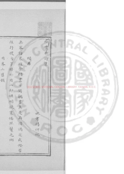 怡云轩诗集 第 1 页