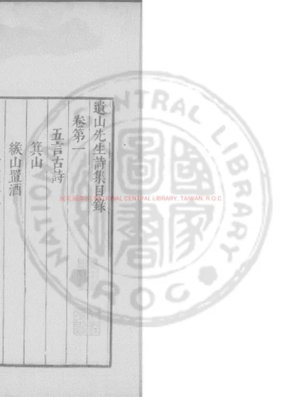 遗山先生诗集 第 1 页