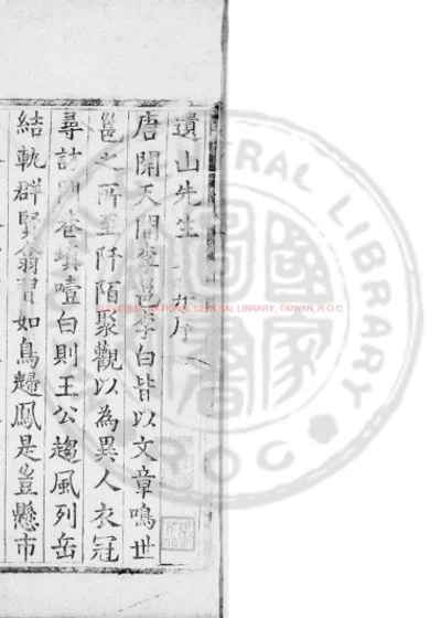 遗山先生文集 第 1 页