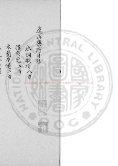 遗山乐府 第 1 页